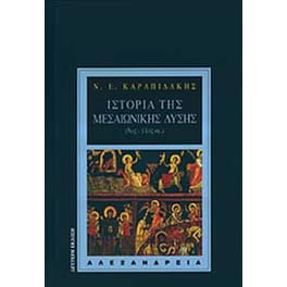 Ιστορία της μεσαιωνικής δύσης