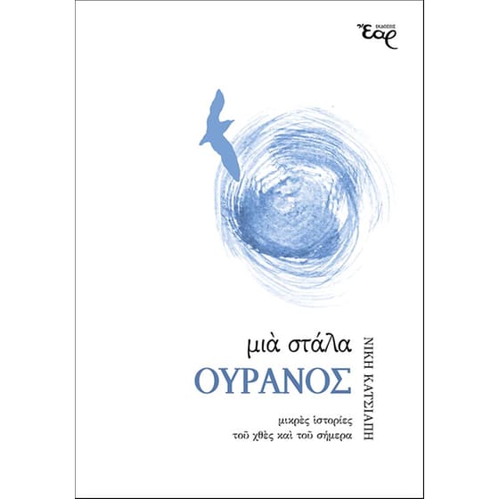 Μια στάλα ουρανός image 0