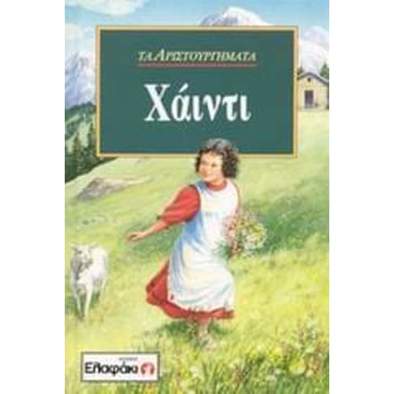 Χάιντι image 0