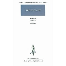 Άπαντα 1