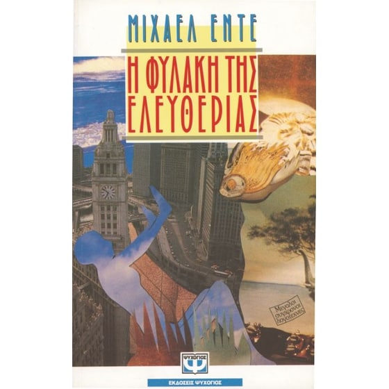 Η φυλακή της ελευθερίας image 0