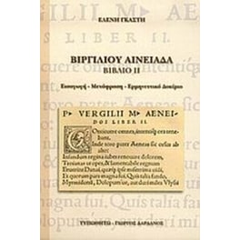 Βιργιλίου Αινειάδα