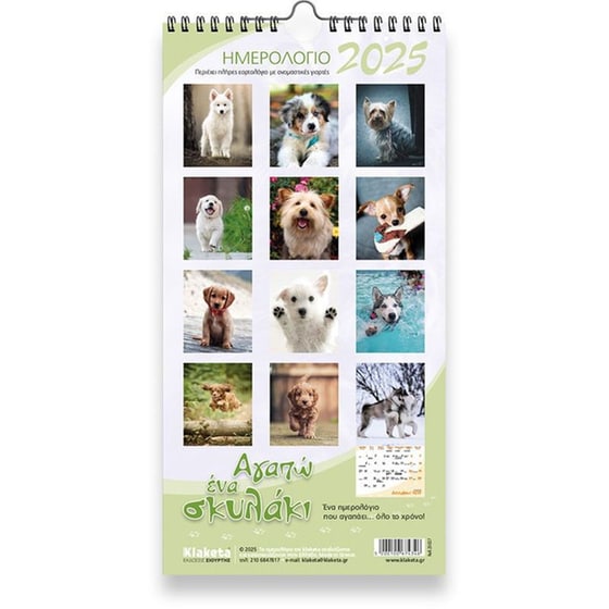 Ημερολόγιο Τοίχου Klaketa 2025 Αγαπώ Ένα Σκυλάκι 17x33cm image 1