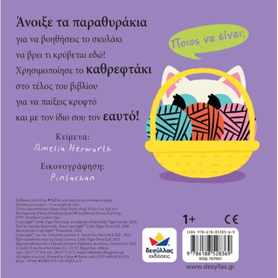 Σκυλάκι μου μικρό… τι να κρύβεται εδώ image 1