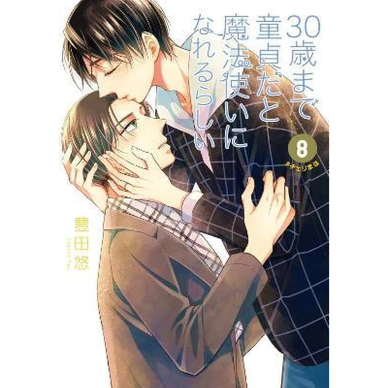 Cherry Magic! Thirty Years of Virginity Can Make You a Wizard?! 08