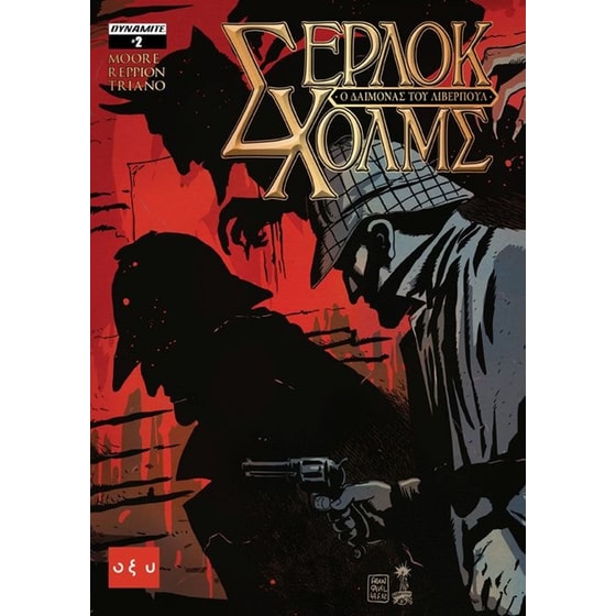Σέρλοκ Χολμς- Ο δαίμονας του Λίβερπουλ - Τεύχος 2ο image 0