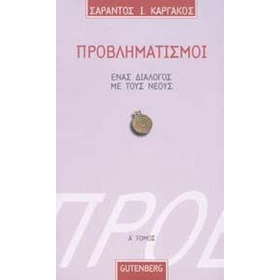Προβληματισμοί 1 image 0
