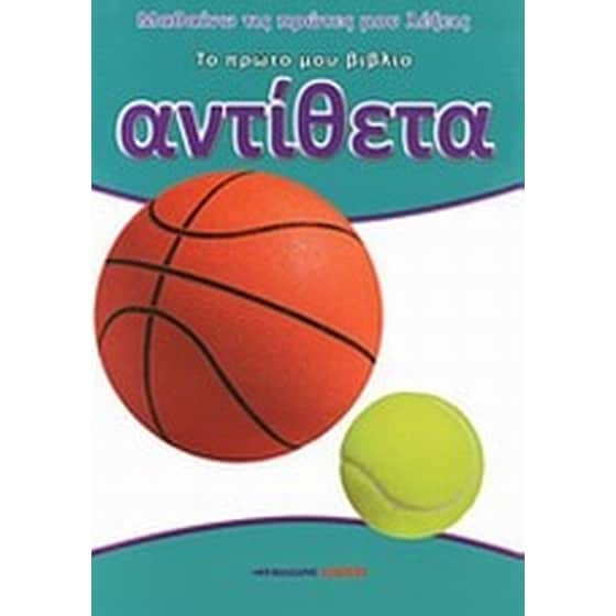 Αντίθετα image 0