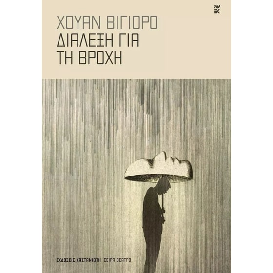 Διάλεξη για τη βροχή image 0