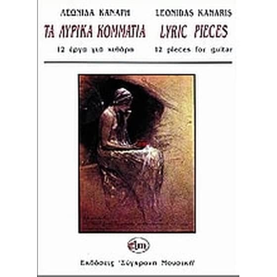 Τα λυρικά κομμάτια image 0