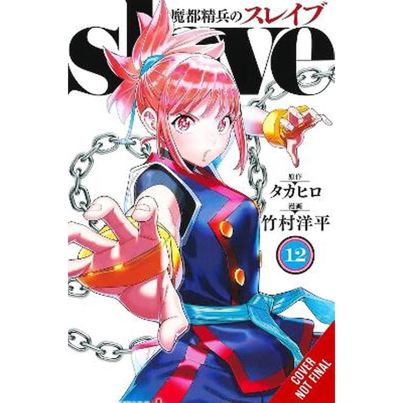 Chained Soldier, Vol. 12