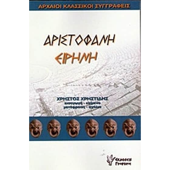 Ειρήνη image 0