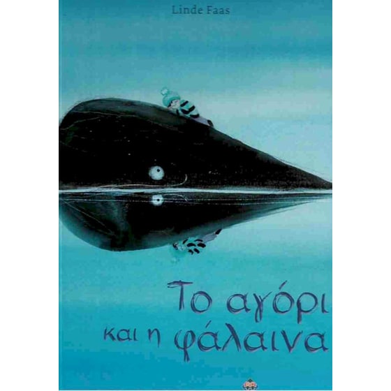 Το αγόρι και η φάλαινα image 0