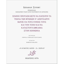 Σεμνή πρόταση ώστε να παύσουν τα τέκνα των φτωχών ν' αποτελούν βάρος για τους γονείς τους και τον τόπο και να καταστούν ωφέλιμα στην κοινωνία