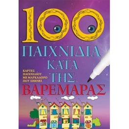 100 Παιχνίδια Κατά της Βαρεμάρας Επιτραπέζιο (Eurobooks)