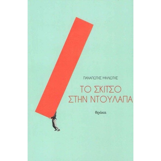 Το σκίτσο στην ντουλάπα image 0