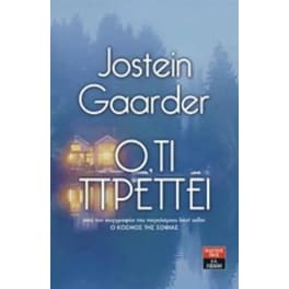 Ότι πρέπει