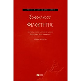 Φιλοκτήτης