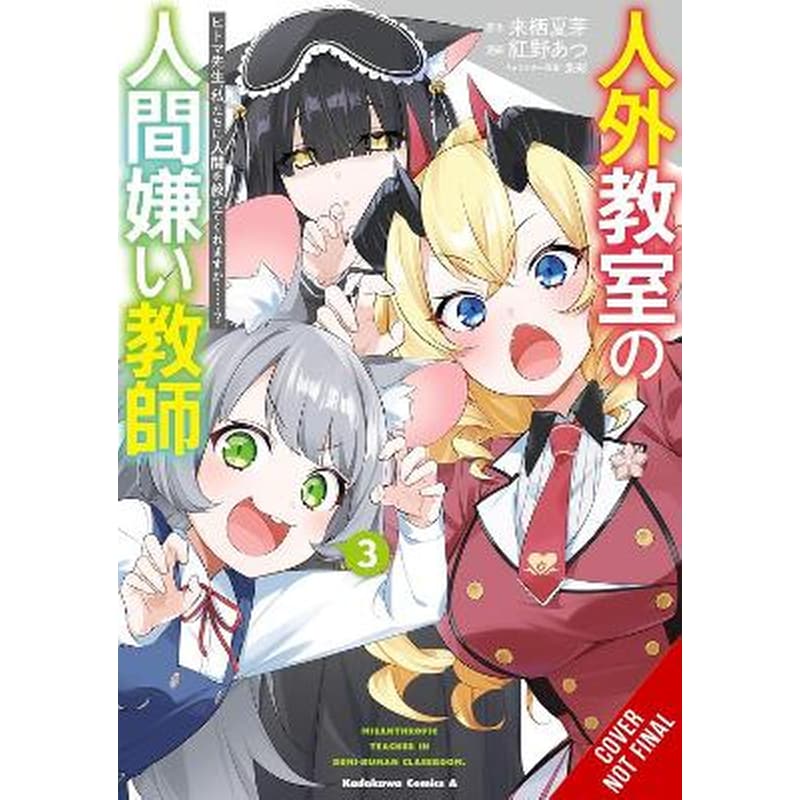 A Misanthrope Teaches a Class for Demi-Humans, Vol. 3 (manga)