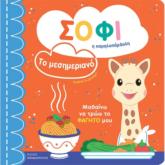 Το μεσημεριανό image 0