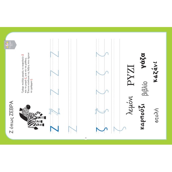 Περνάω τέλεια στο νηπιαγωγείο! 2 image 3