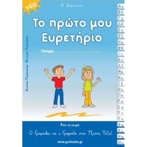 Το πρώτο μου ευρετήριο image 0