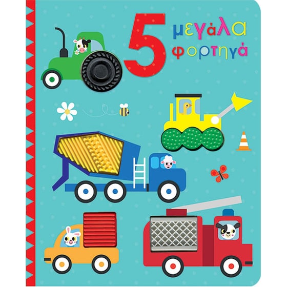 5 μεγάλα φορτηγά image 0