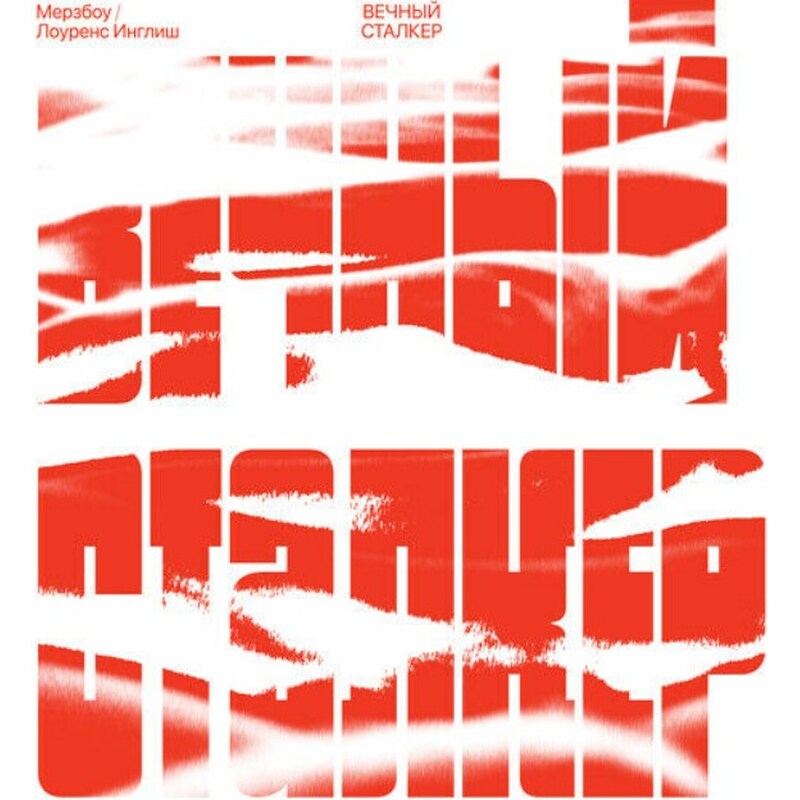 Eternal Stalker (Blue LP)