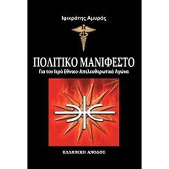 Πολιτικό μανιφέστο image 0