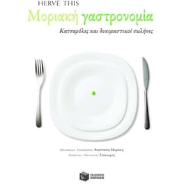 Μοριακή γαστρονομία