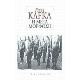 Η μεταμόρφωση