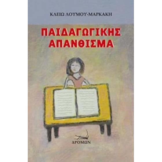 Παιδαγωγικής απάνθισμα image 0