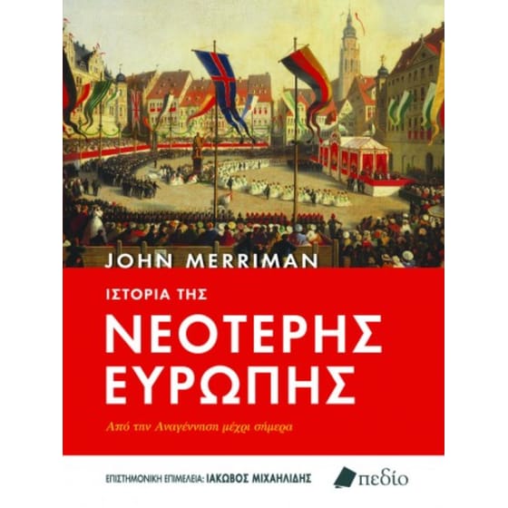 Ιστορία της Νεότερης Ευρώπης image 0