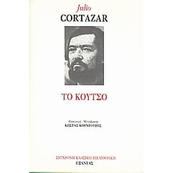 Το κουτσό image 0