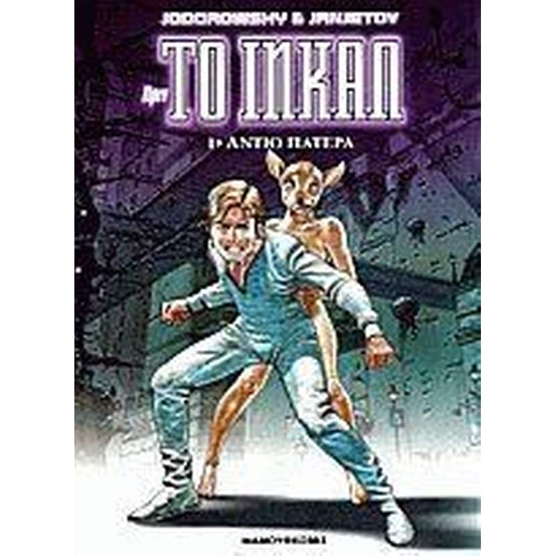 Αντίο πατέρα