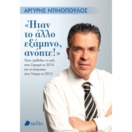 Ήταν το άλλο εξάμηνο, ανόητε!