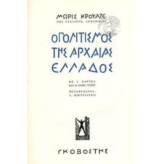 Ο πολιτισμός της αρχαίας Ελλάδος image 0