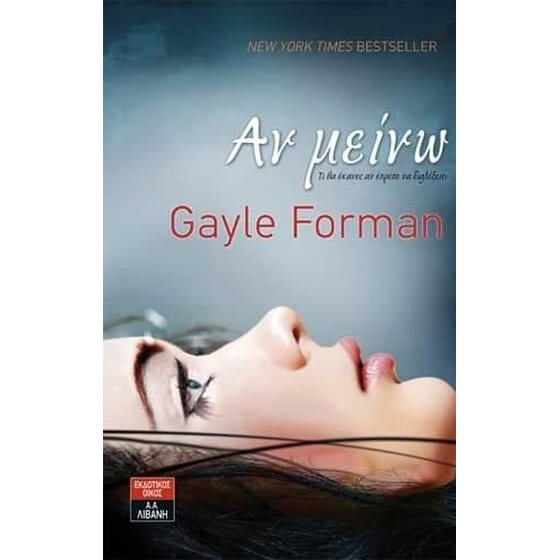 Αν μείνω image 0