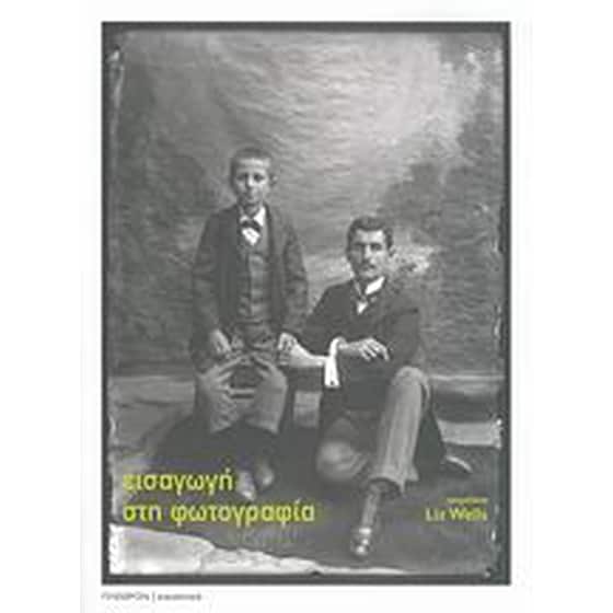 Εισαγωγή στη φωτογραφία image 0