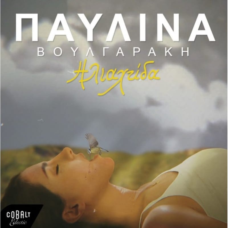 ΗΛΙΑΧΤΙΔΑ