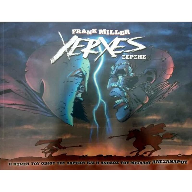 Ξέρξης - Η πτώση του οίκου του Δαρείου