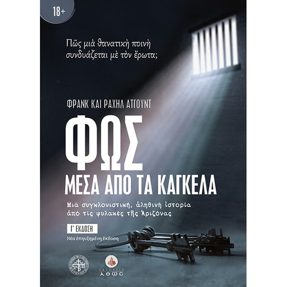 Φως μέσα από τα κάγκελα image 0