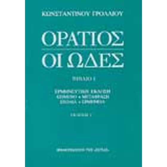 Οι ωδές image 0