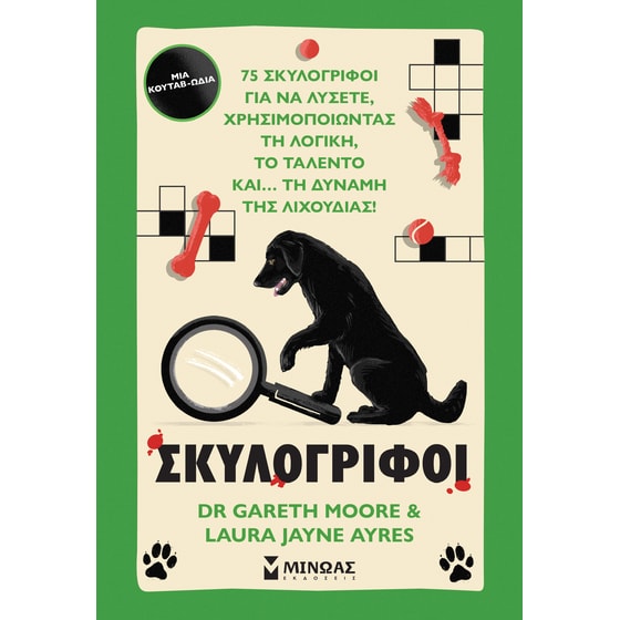 Σκυλογρίφοι image 0