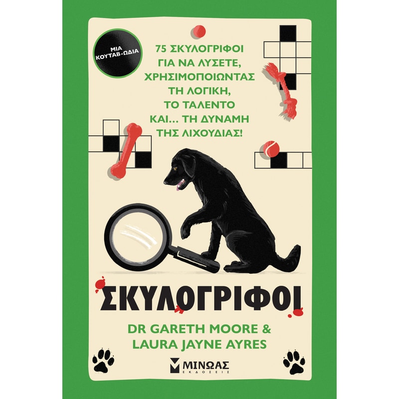 Σκυλογρίφοι