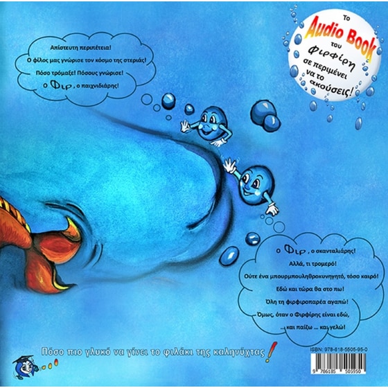 Φιρ! Φιρ! Ο Φιρφίρης image 1