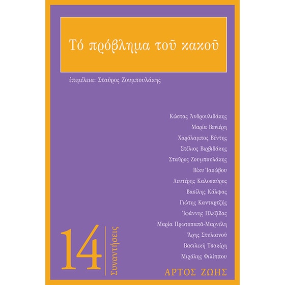Το πρόβλημα του κακού image 0