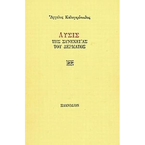 Λύσις της συνέχειας του δέρματος image 0