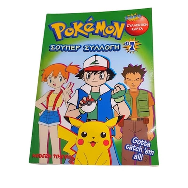 Παιδικό Βιβλίο Pokemon Σούπερ Συλλογή Συλλεκτικό