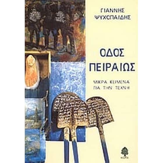 Οδός Πειραιώς image 0